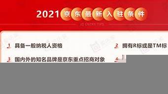 京東自營招商入駐申請入口（京東自營招商入駐申請入口官網(wǎng)）