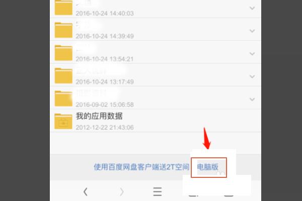 iPhone怎么解析百度云種子（蘋果手機如何解析百度云種子）