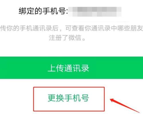 wechat不滿90天如何改綁手機(jī)號(hào)（微信不滿15天如何更名）