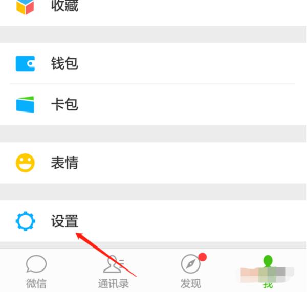 微信遷移到WeChat