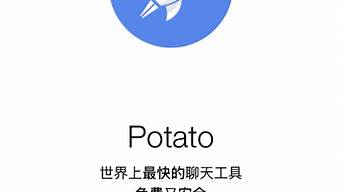 potato官網(wǎng)網(wǎng)站（potato官網(wǎng)地址 potato.im）