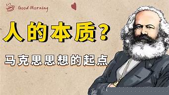 什么是人的本質(zhì)
