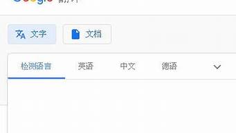 谷歌翻譯在線(xiàn)翻譯（谷歌翻譯在線(xiàn)翻譯器）