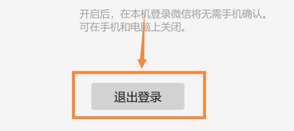 微信怎么退出wechat