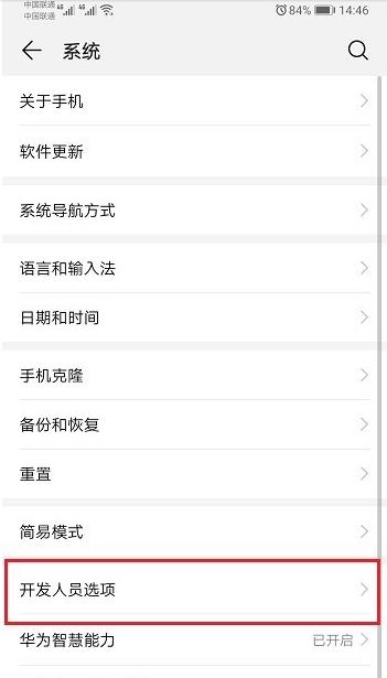 華為開發(fā)人員選項（華為開發(fā)人員選項不見了）
