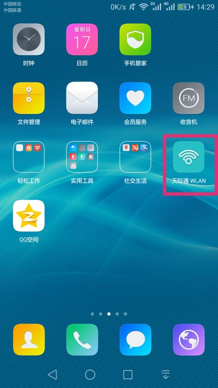 華為無線wifi使用教程（華為無線wifi使用教程圖解）