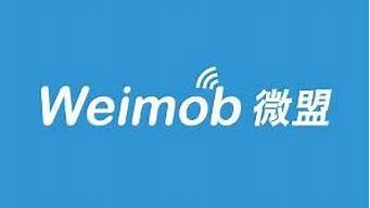 微盟weimob一年費(fèi)用