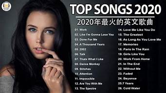 2014歐美歌曲排行榜