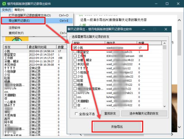 電腦怎么調(diào)取微信聊天記錄（主動(dòng)刪除的微信聊天記錄怎么找回）