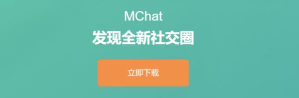 應用商品怎么找Mchat