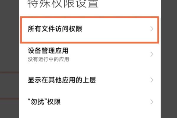 文件夾訪問權(quán)限怎么解除（手機文件夾訪問權(quán)限怎么解除）
