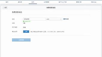 企業(yè)域名（企業(yè)域名郵箱）