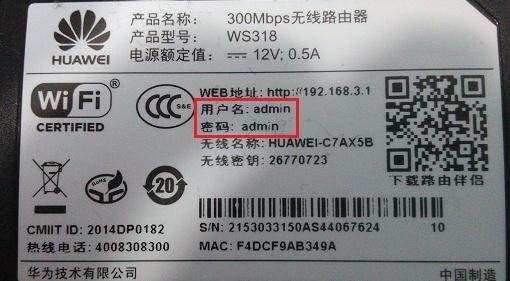 華為wifi默認(rèn)密碼（華為wifi默認(rèn)密碼多少）