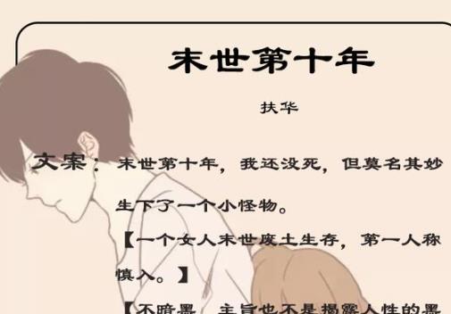 末日重生小說排行榜