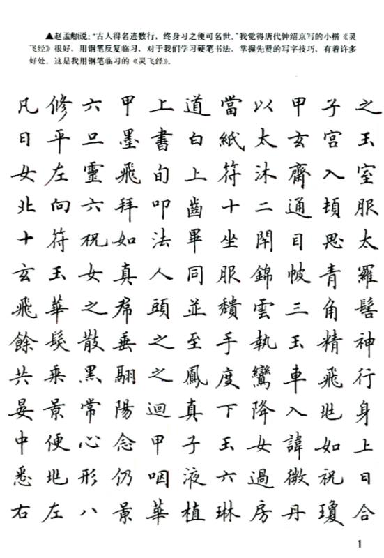 楷書字帖排行榜（楷書字帖排行榜）