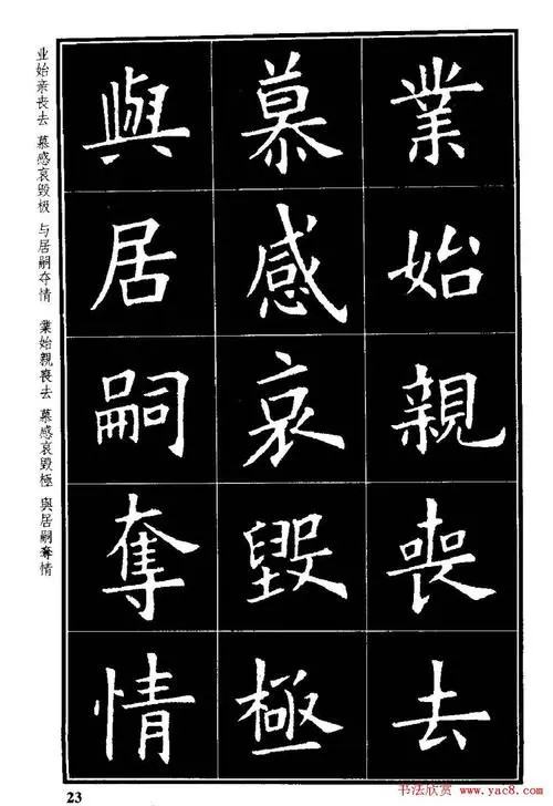 楷書字帖排行榜（楷書字帖排行榜）