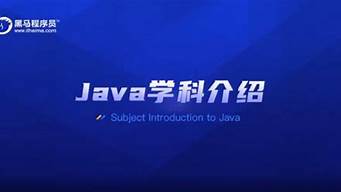 黑馬java培訓(xùn)班（黑馬java培訓(xùn)班在哪）