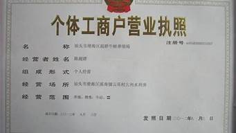 什么是個(gè)體工商戶
