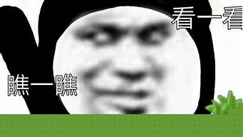 看一看瞧一瞧順口溜（看一看瞧一瞧順口溜,碰個(gè)人場(chǎng)）