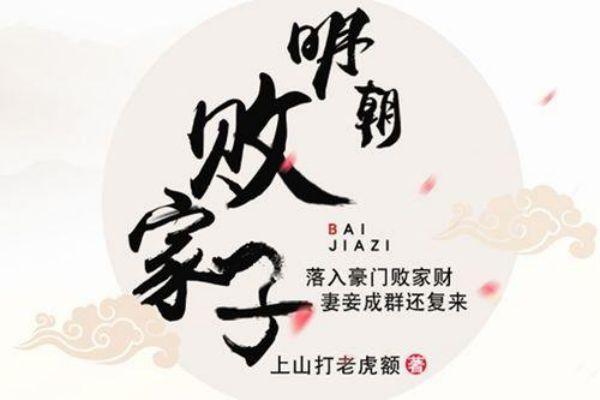 重生修真小說(shuō)排行榜（修仙小說(shuō)排行榜前十名）