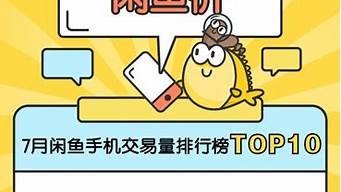 閑魚(yú)銷量排行榜（閑魚(yú)銷量前十名類目）