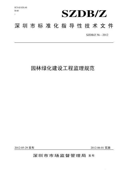 巷道綠化景觀設(shè)計(jì)規(guī)范（巷道綠化景觀設(shè)計(jì)規(guī)范標(biāo)準(zhǔn)）