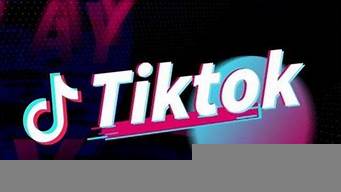 國(guó)內(nèi)不拔卡怎么看tiktok（tiktok專用梯子）