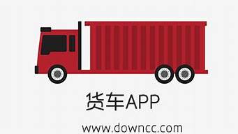 貨車排行榜（貨車軟件排行榜前十名）
