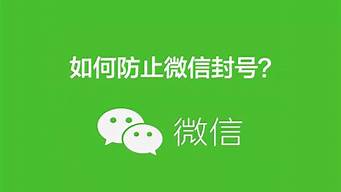 如何讓微信永遠(yuǎn)封不了（造成微信容易封號的10大原因）