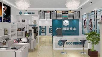 干洗店加盟店排行榜（干洗店加盟店排行榜前十名）