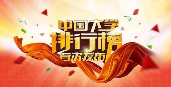 2017校友會大學(xué)排行榜
