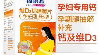 哺乳期鈣片排行榜（哺乳期鈣片十大品牌）
