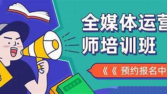 怎么考全媒體運(yùn)營(yíng)（怎么報(bào)考全媒體運(yùn)營(yíng)師）
