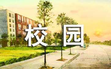 中學校園景觀設計理念（中學校園景觀設計理念怎么寫）