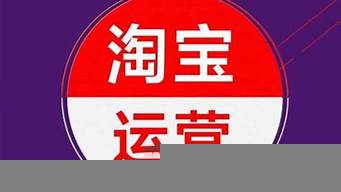 淘寶店鋪代運營哪家公司好（淘寶店鋪代運營哪家公司好做）