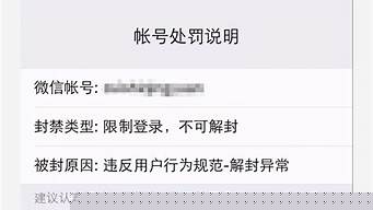 微信封禁30天但是能登錄上去