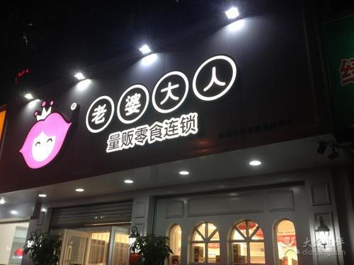 加盟小零食店排行榜（加盟小零食店排行榜）