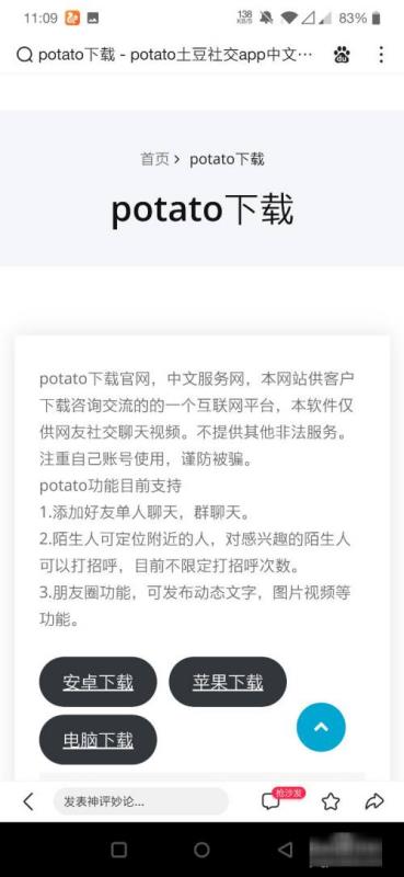 org.potato.messenger（potato下載官網(wǎng)版最新版本）