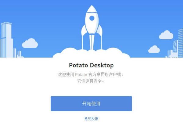 potato哪個國家的軟件（potato 那個國家的）