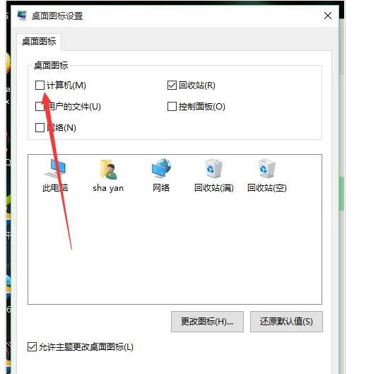 win10在桌面上顯示我的電腦（win10在桌面上顯示我的電腦怎么關閉）