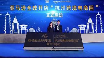 亞馬遜跨境電商杭州總部（亞馬遜跨境電商杭州總部電話）