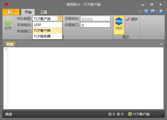 tcp串口助手（tcp 串口）