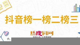 抖音榜一榜二榜三是什么意思（買一個50級抖音號多少錢）