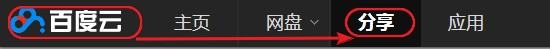 百度網(wǎng)盤分享秒進(jìn)群（百度網(wǎng)盤分享秒進(jìn)群2023）