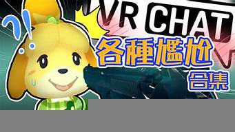 vrchat有手機版么（vrchat手機版下載教程）