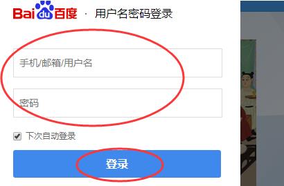 百度帳號登錄（百度帳號登錄密碼忘了怎么辦）