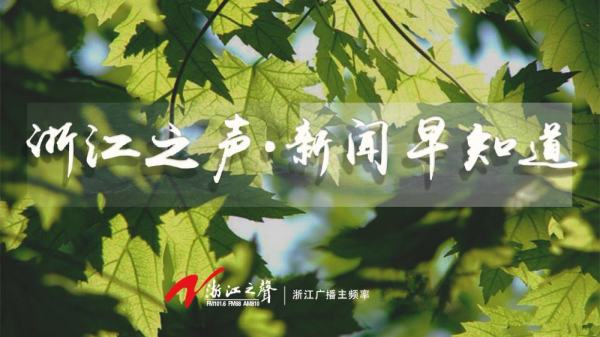 杭州綜合頻道1臺(tái)直播（杭州綜合頻道1臺(tái)直播回放）