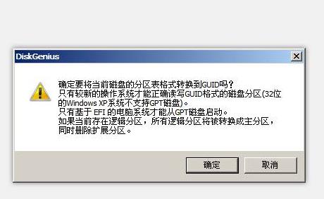 mbr轉換gpt分區(qū)不刪除數(shù)據(jù)（mbr分區(qū)轉換gpt分區(qū)無損方法）