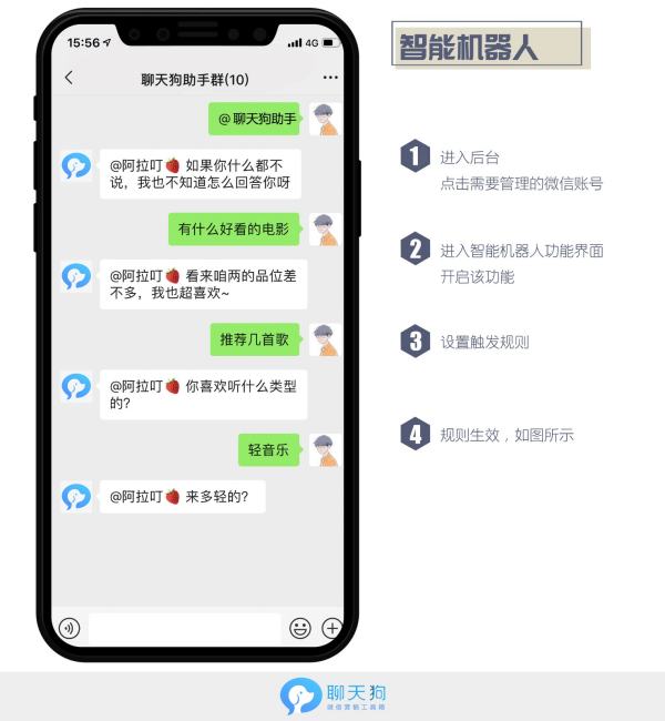 微信自動(dòng)回復(fù)機(jī)器人APP_1