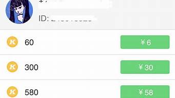 快手怎么充值快幣便宜（快幣充值6元60幣）